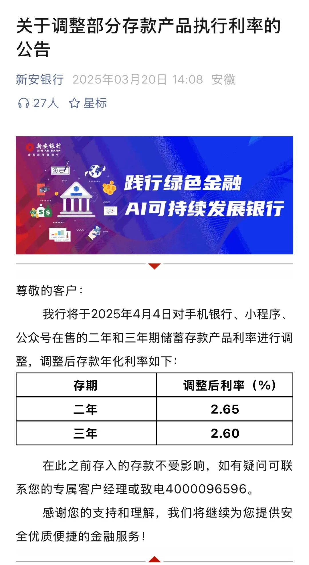 多家银行宣布:下调存款利率!