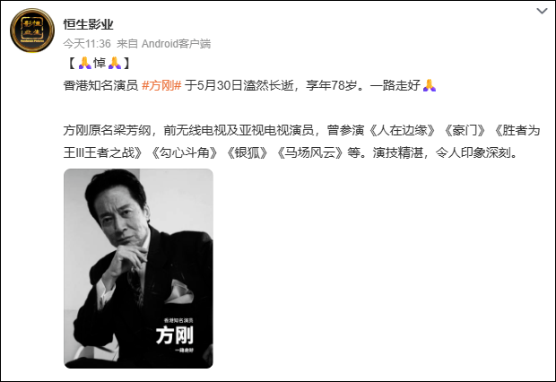 香港影坛“第一恶人”方刚去世