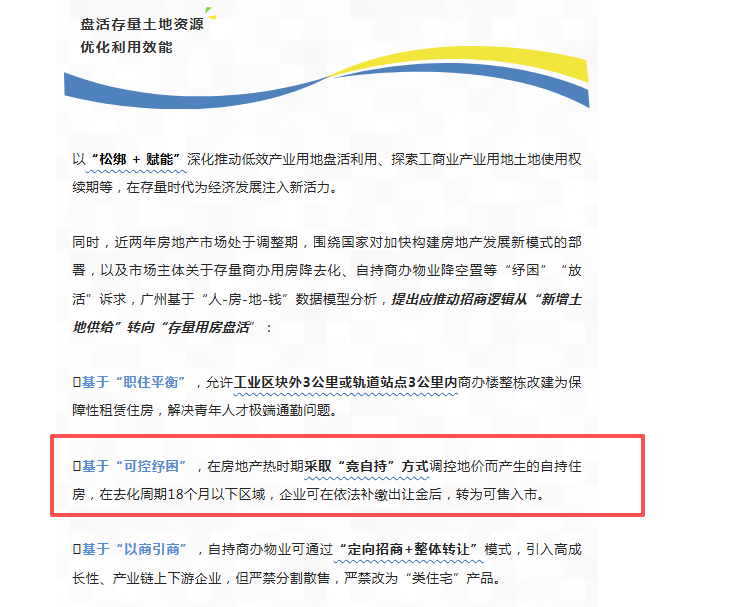 广州房地产新政 图源/广州规划和自然资源局官微