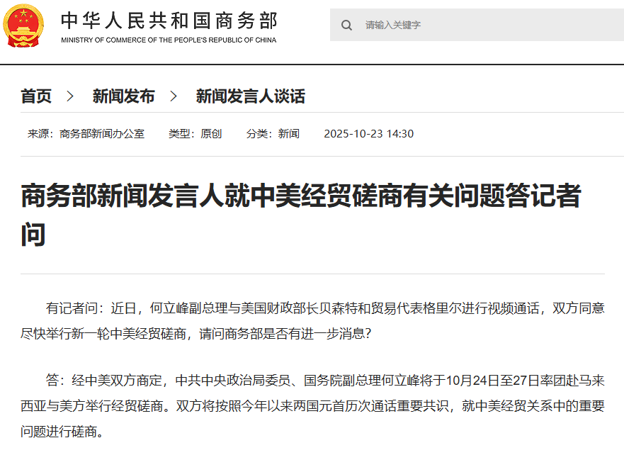 商务部网站截图 图片