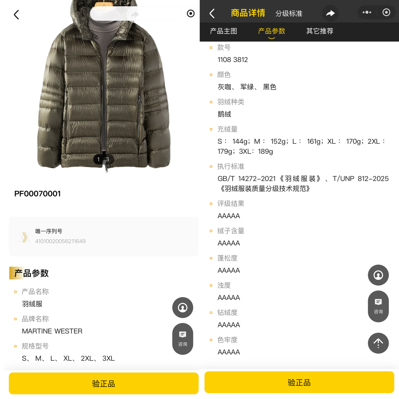扫码页面 图源:正品控