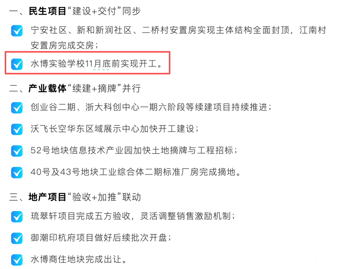 经开国控集团四季度建设项目