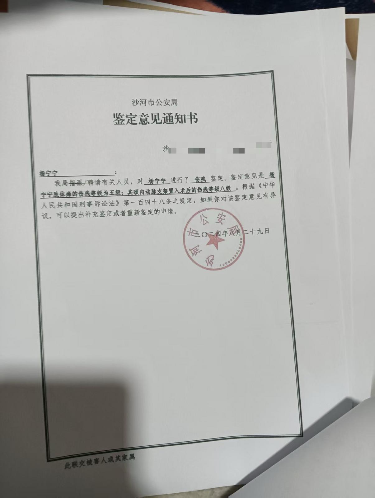 鉴定意见通知书 受访者供图