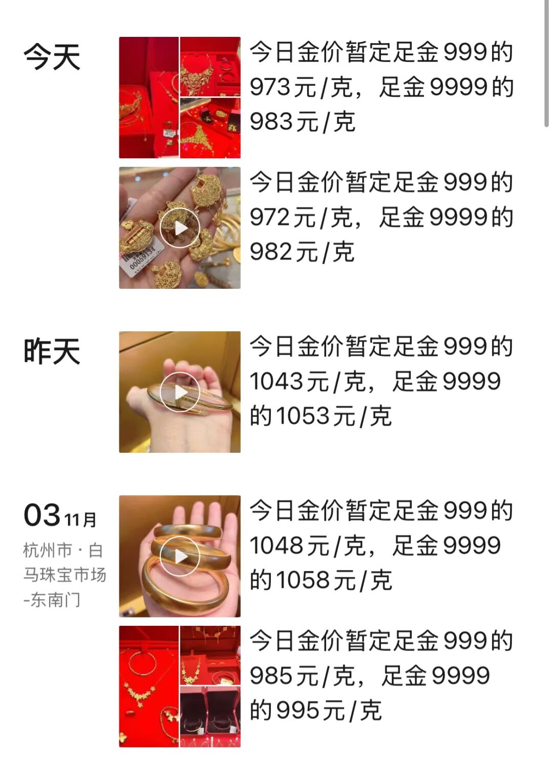 杭州白马珠宝市场商家每日发布足金大盘价