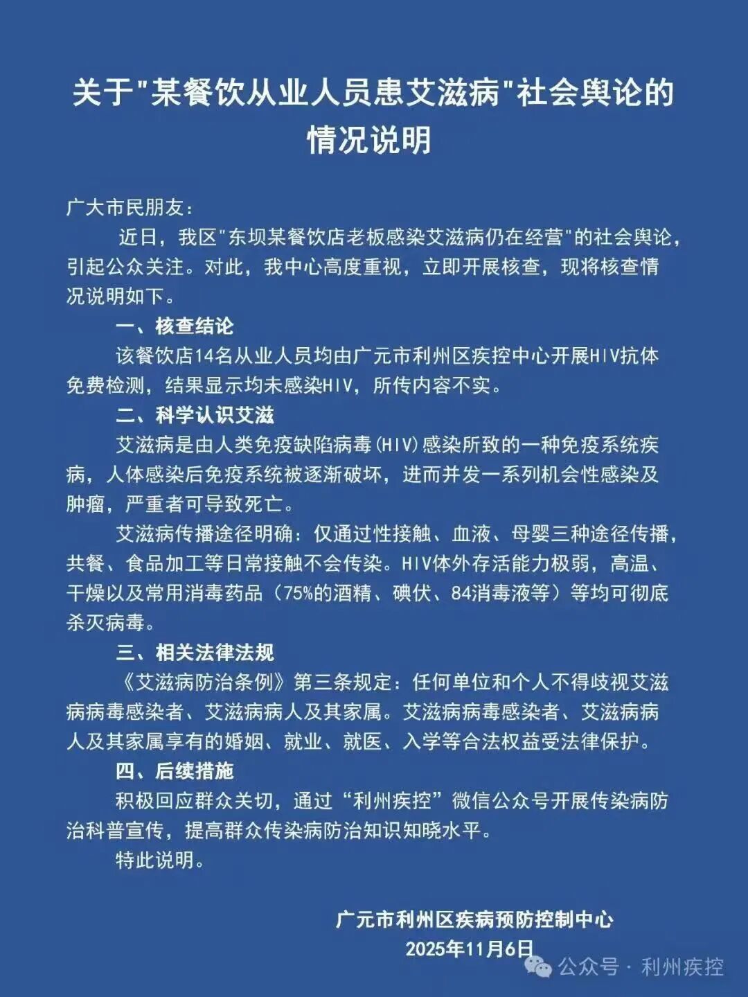 图源:利州疾控