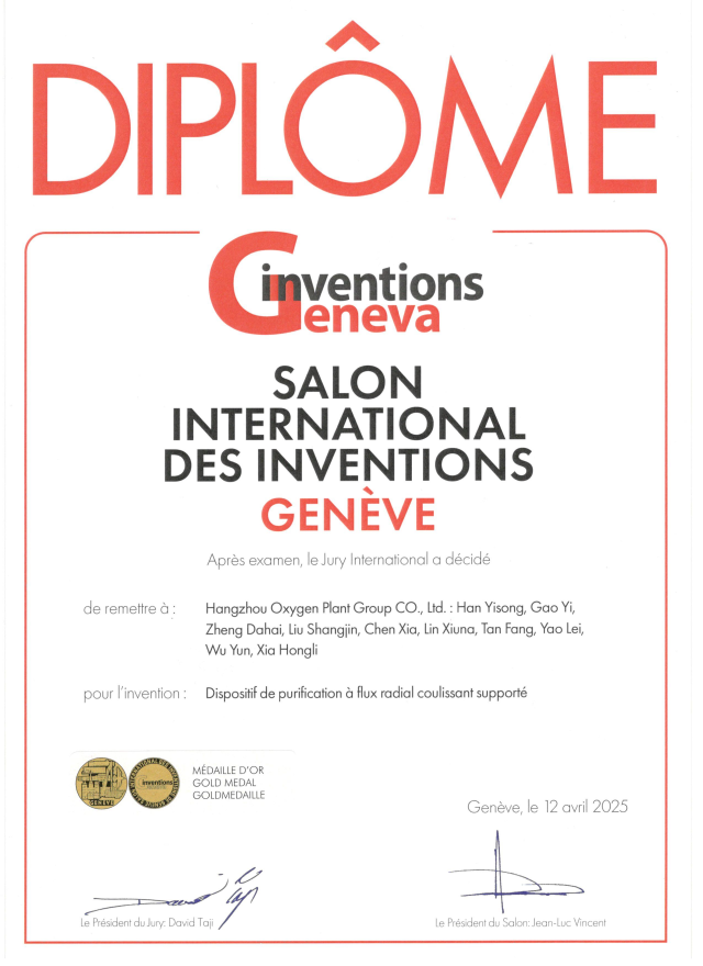 日内瓦金奖获奖证书