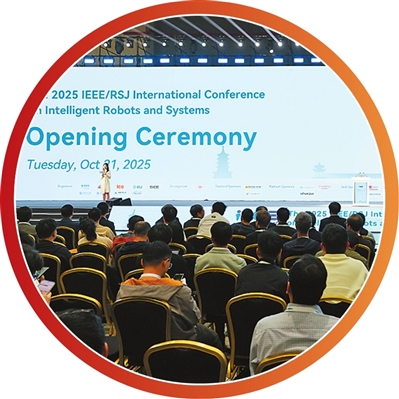 10月21日,2025年智能机器人与系统国际会议在杭开幕,来自全球60多个国家和地区的7700余名专家学者、企业代表齐聚杭州,围绕“人机协作前沿”主题开展交流、共话合作。图为大会现场。