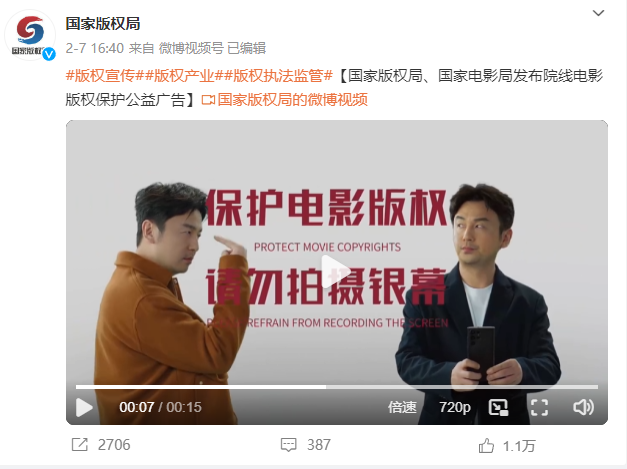 国家版权局微博截图