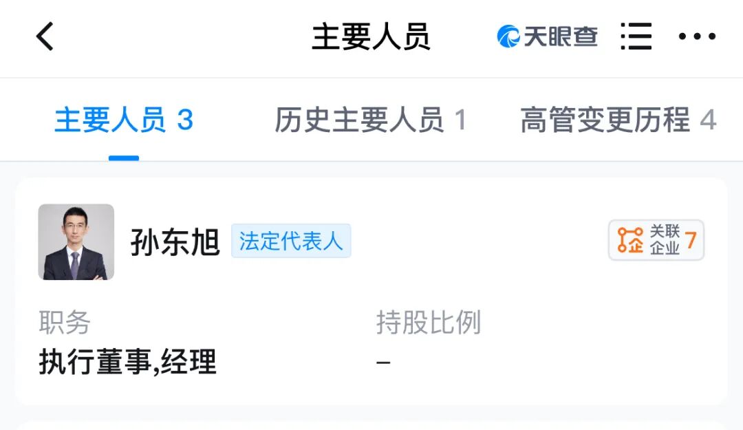 来源:天眼查App