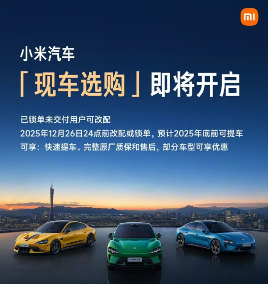 小米汽车促销海报(部分截图)