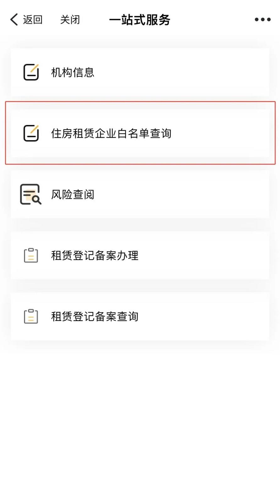 通过“浙里办APP—e房通—我要租房—一站式服务”可查询