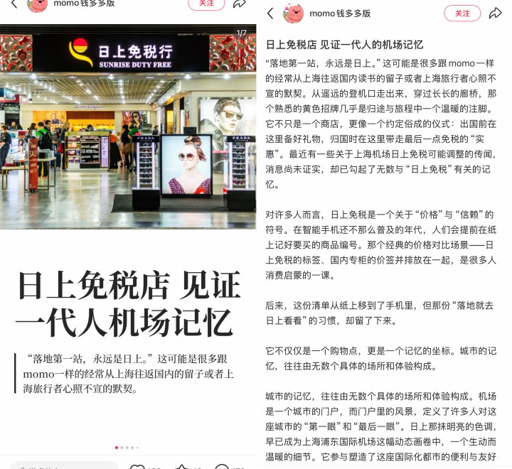 图片来自博主@momo钱多多版社交平台