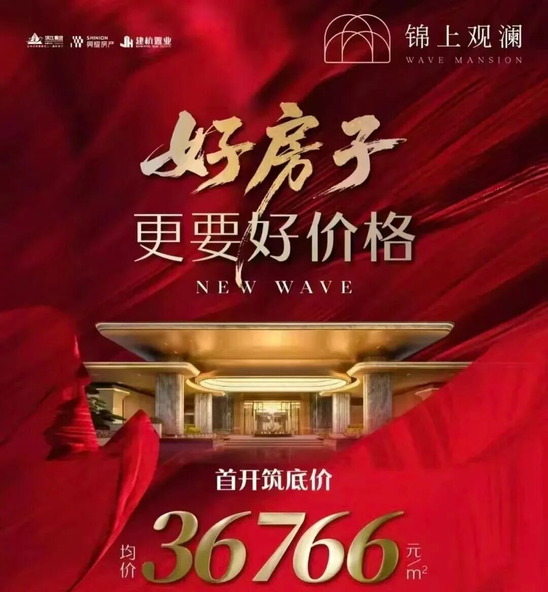 (锦上观澜推出价格承诺)