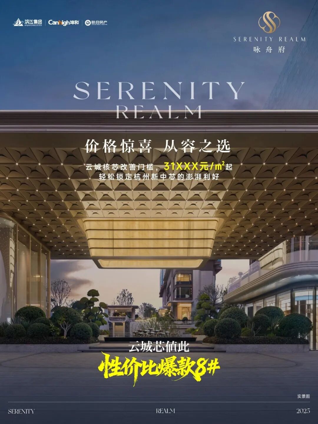 (咏舟府三开价格宣传)