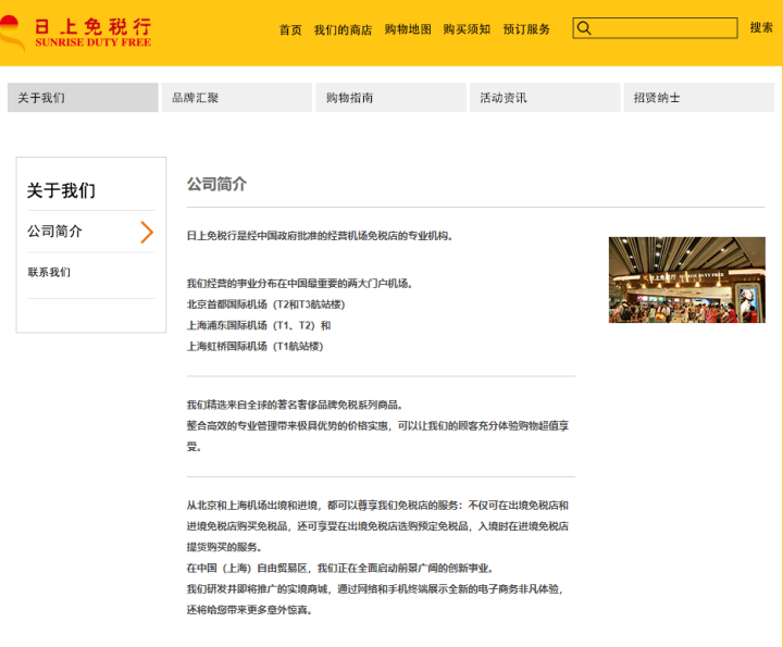 图片来自日上免税行官方网站