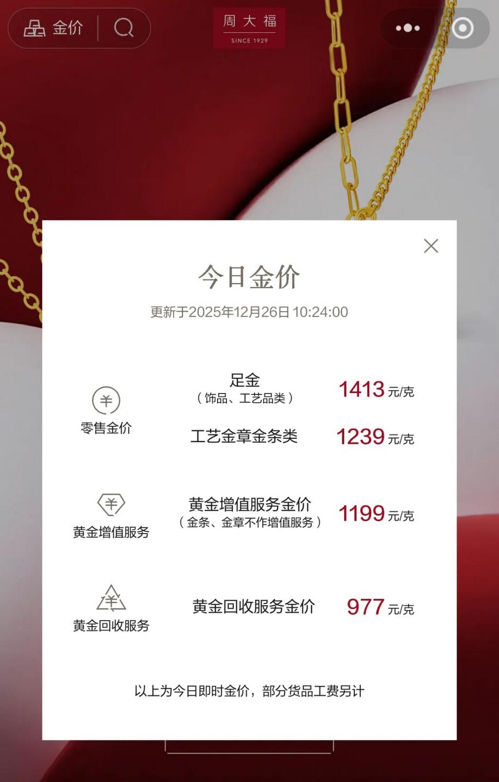 来源:周大福小程序