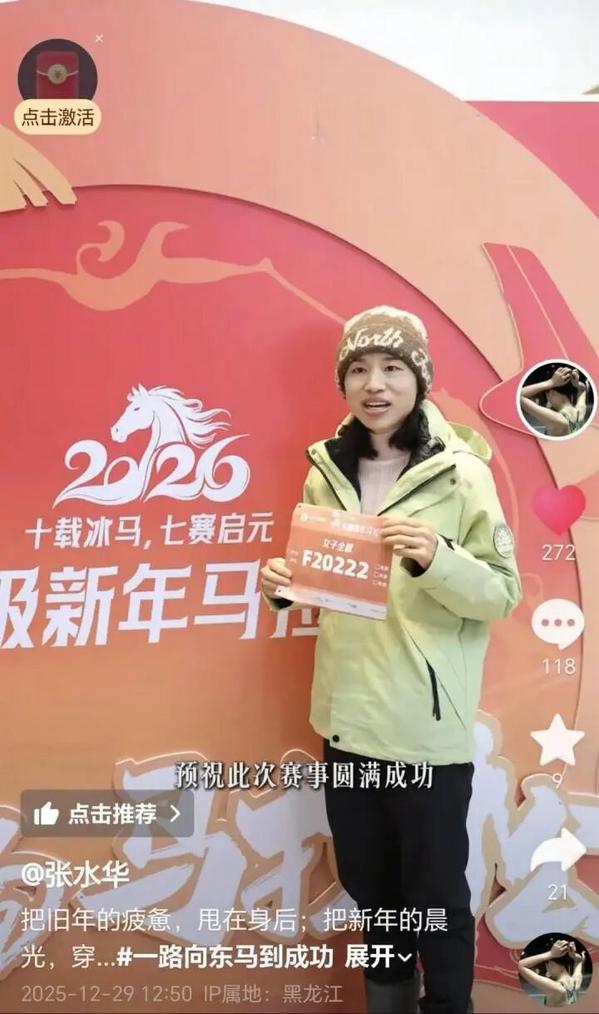 张水华官宣参加2026年东极抚远新年马拉松 pub_cb202512291338165593301gyn.jpg