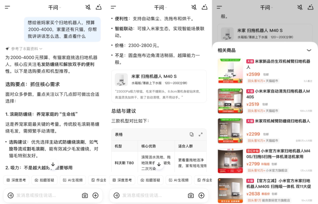 千问App宣布接入淘宝,测试AI购物功能。