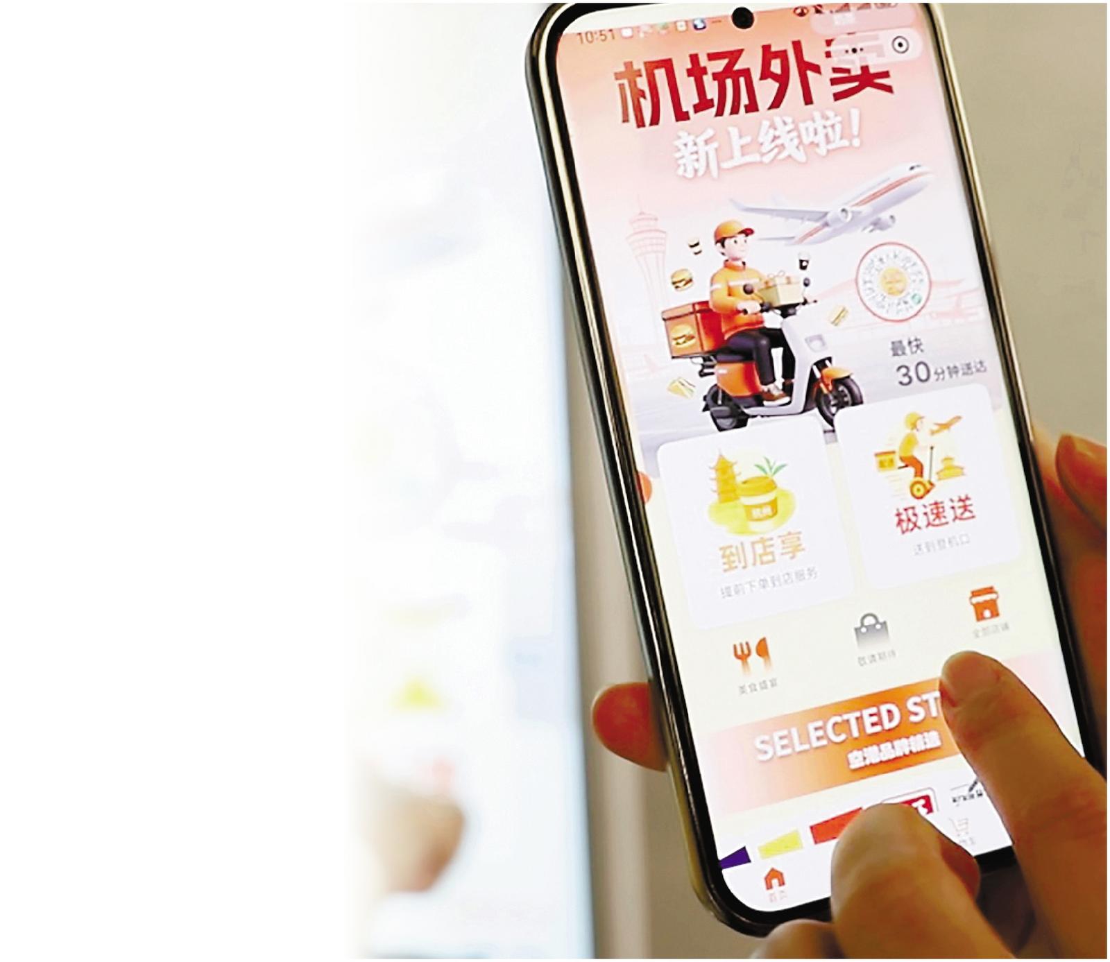 机场推出“浙里点单”服务。杨怡微 摄