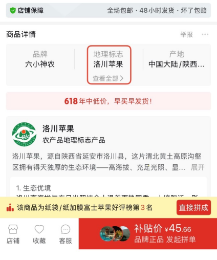 ▲商家提交地标产品经营许可的资质后,相关信息出现在商品详情当中。 图片