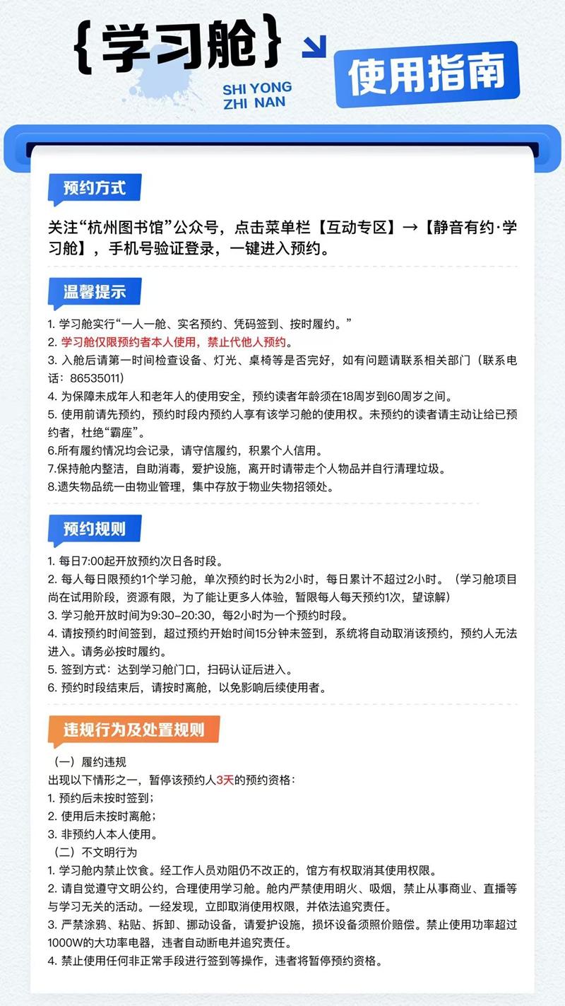学习舱使用指南