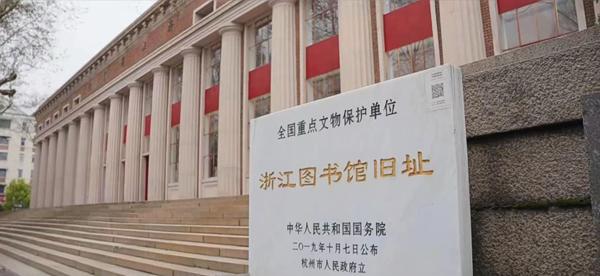 浙江图书馆(大学路旧馆)