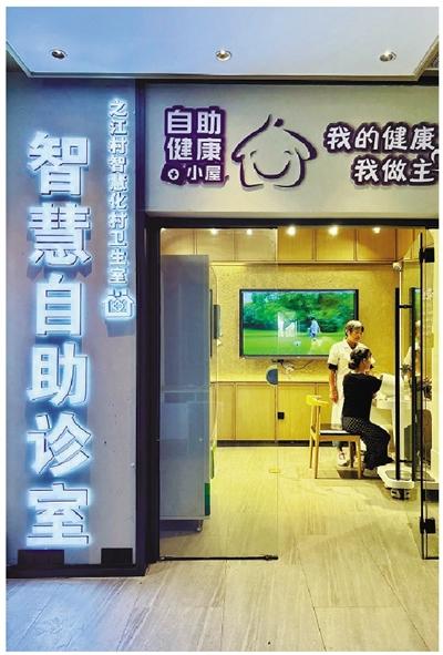 之江村智慧化卫生室