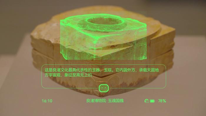 良渚博物院AI眼镜导览 图片