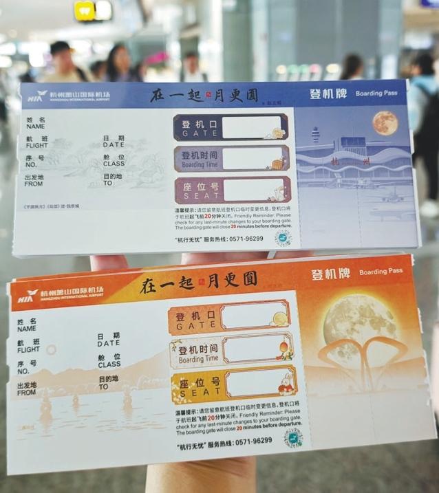 “中秋团圆”主题限定登机牌。记者 杨怡微 摄